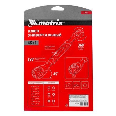 Ключ универсальный 48 в 1, СrV, 8-19мм, Spline Matrix 14999 купить в Уфе