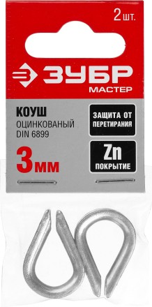 Коуш DIN 6899, оцинкованный, 3мм, 2 шт, ЗУБР Мастер 304496-03 304496-03 купить в Уфе