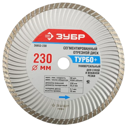Диски алмазные отрезные для УШМ ТУРБО+ серия Без серии купить в Уфе