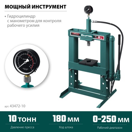Прессы гидравлические с гидронасосом и манометром 43472-10 купить в Уфе