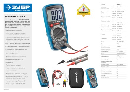 Мультиметры PRO-815-T цифровой серия ПРОФЕССИОНАЛ купить в Уфе