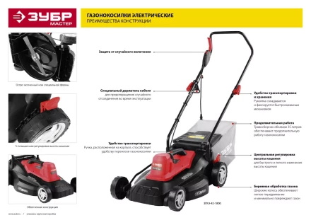 Газонокосилка электрическая ЗГКЭ-38-1600 серия МАСТЕР купить в Уфе