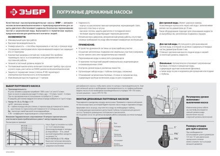 Насос фекальный НПФ-250 серия МАСТЕР купить в Уфе