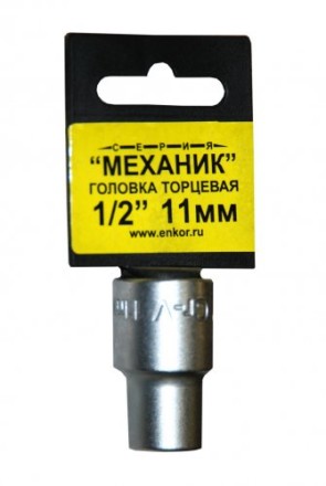 Головка торцевая 1/2х11 мм 20722 купить в Уфе