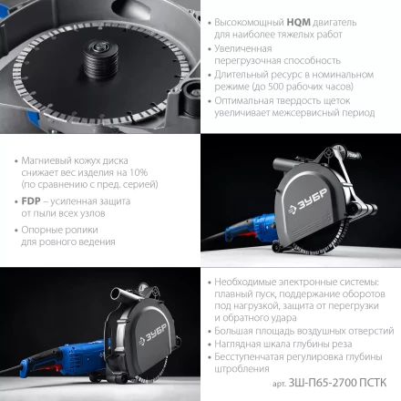 ЗУБР d 230 мм, 2700 Вт, 65 мм, штроборез (бороздодел), метал. ящик, Профессионал (ЗШ-П65-2700 ПСТК) купить в Уфе