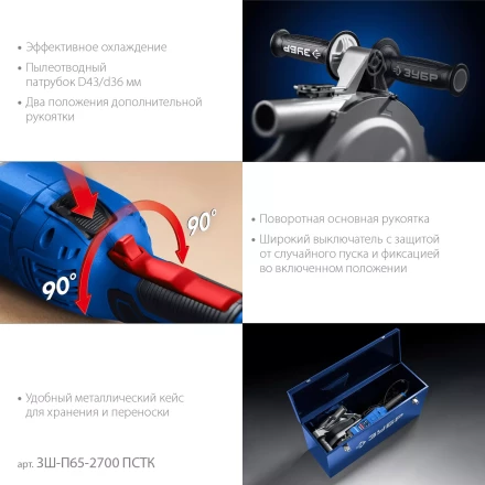 ЗУБР d 230 мм, 2700 Вт, 65 мм, штроборез (бороздодел), метал. ящик, Профессионал (ЗШ-П65-2700 ПСТК) купить в Уфе