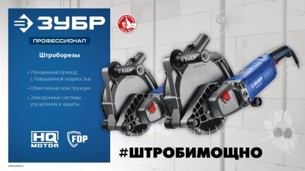 ЗУБР d 230 мм, 2700 Вт, 65 мм, штроборез (бороздодел), метал. ящик, Профессионал (ЗШ-П65-2700 ПСТК) купить в Уфе