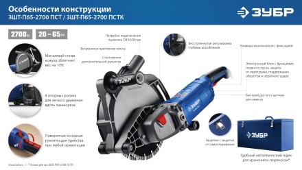ЗУБР d 230 мм, 2700 Вт, 65 мм, штроборез (бороздодел), метал. ящик, Профессионал (ЗШ-П65-2700 ПСТК) купить в Уфе