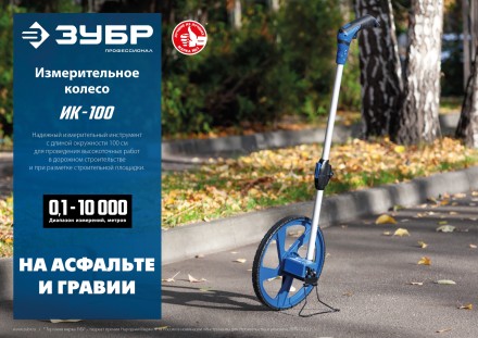ЗУБР 0.1 - 9999 м, измерительное колесо, (курвиметр) со складной алюминиевой рукояткой, Профессионал (34880) купить в Уфе