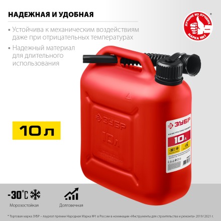 ЗУБР 10 л, пластиковая канистра (38366-10) купить в Уфе