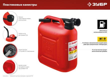 ЗУБР 10 л, пластиковая канистра (38366-10) купить в Уфе