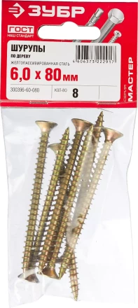 Шурупы ЗУБР &quot;МАСТЕР&quot; по дереву желтопассивированные, 6.0x80мм, 8шт 300396-60-080 купить в Уфе