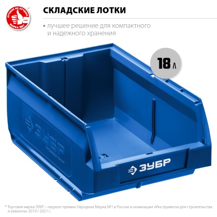 ЗУБР ЛСК-18, 18 л, 400 х 230 х 200 мм, складской лоток, Профессионал (38061-18) купить в Уфе