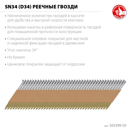 ЗУБР SN34 (D34) 50 х 2.8 мм, реечные гвозди рифленые оцинкованные, 5000 шт (305399-50) купить в Уфе