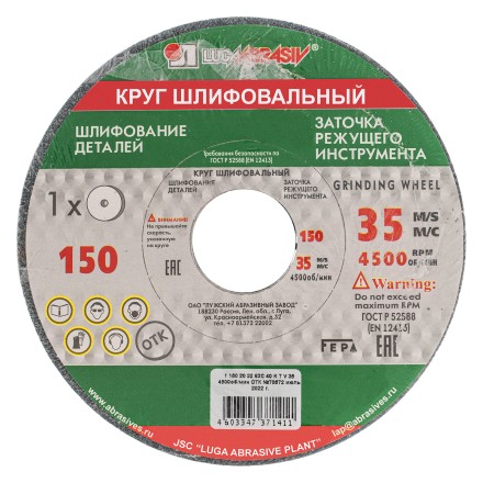 Круг шлифовальный Luga Abraziv, 150 х 20 х 32 мм, 63С, F40, K Россия 73459 купить в Уфе