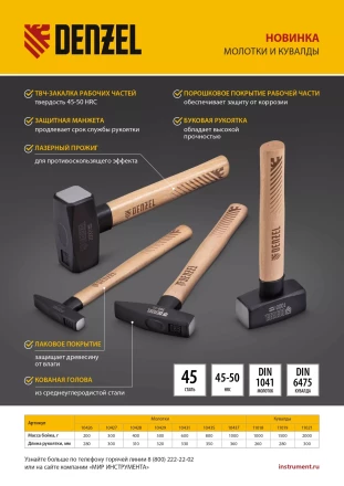 Кувалда, 1000 г Denzel, кованая головка, буковая рукоятка 11018 купить в Уфе