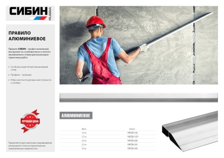 Правило, 2.5 м, СИБИН 10725-2.5 10725-2.5 купить в Уфе