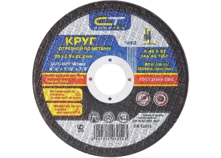Круг отрезной по металлу 125 х 2,5 х 22,2 мм Сибртех 74316 купить в Уфе