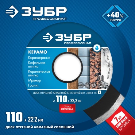 Диски алмазные отрезные для УШМ КЕРАМО-22 серия ПРОФЕССИОНАЛ купить в Уфе