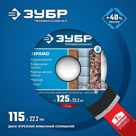 Диски алмазные отрезные для УШМ КЕРАМО-22 серия ПРОФЕССИОНАЛ купить в Уфе