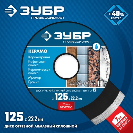 Диски алмазные отрезные для УШМ КЕРАМО-22 серия ПРОФЕССИОНАЛ купить в Уфе
