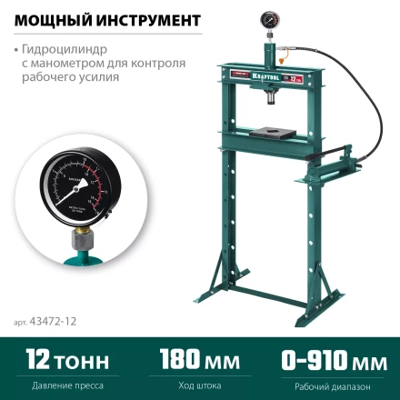 Прессы гидравлические с гидронасосом и манометром 43472-12 купить в Уфе