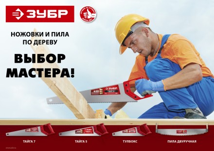 Пилы двуручные серия МАСТЕР купить в Уфе