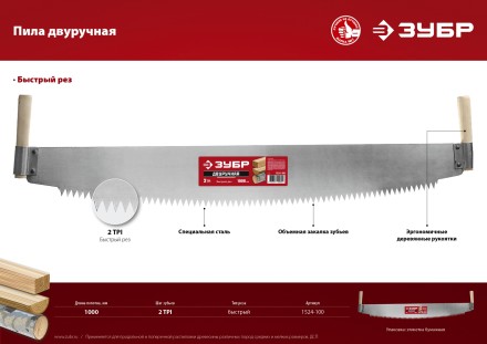 Пилы двуручные серия МАСТЕР купить в Уфе