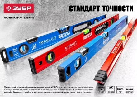 Уровень ЗУБР &quot;СТАНДАРТ&quot; коробчатый, 2 противоударные ампулы, 60см 34588-060 купить в Уфе
