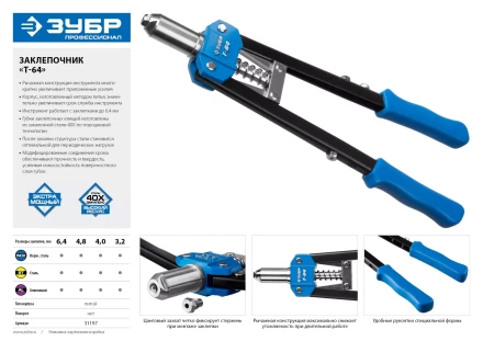 Двуручные усиленные заклепочники ЗУБР Т-64 серия ПРОФЕССИОНАЛ купить в Уфе