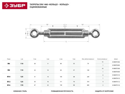 Талреп ЗУБР &quot;ПРОФЕССИОНАЛ&quot; DIN 1480, кольцо-кольцо, оцинкованный, кованая натяжная муфта, М10, 6 шт 4-304375-10 купить в Уфе