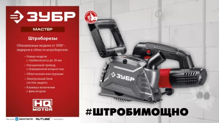 ЗУБР d 125 мм, 1200 Вт, 30 мм, штроборез (бороздодел) (ЗШ-30-1205 Т) купить в Уфе