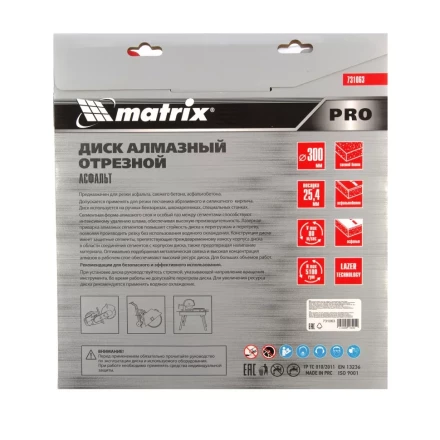 Диск алмазный 300 х 25.4 мм, &quot;Асфальт&quot;, сухой/мокрый рез, Pro Matrix 731063 купить в Уфе