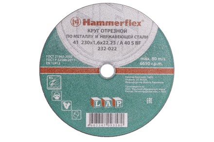 Круг отрезной HAMMER 230х1.6х22 упак. 25 шт. купить в Уфе