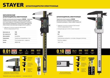 Штангенциркуль STAYER "MASTER" электронный, направляющая из композитных матер. на основе углеродного волокна, пластик корпус, шаг измерения 0,1, 150мм 34411-150 купить в Уфе