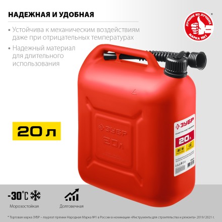 ЗУБР 20 л, пластиковая канистра (38366-20) купить в Уфе