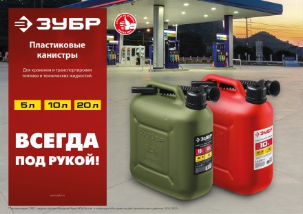 ЗУБР 20 л, пластиковая канистра (38366-20) купить в Уфе