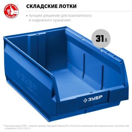 ЗУБР ЛСК-31, 31 л, 500 х 310 х 200 мм, складской лоток, Профессионал (38061-31) купить в Уфе