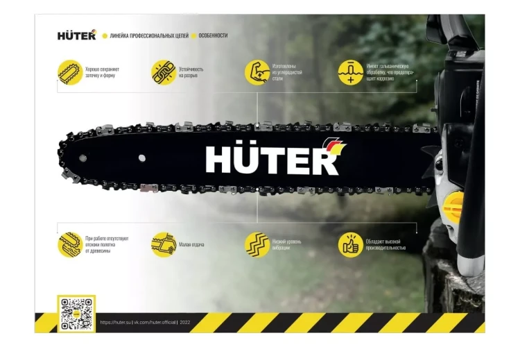 Цепь C4 Prof/76 Huter для BS-52, BS-62 71/4/22 купить в Уфе