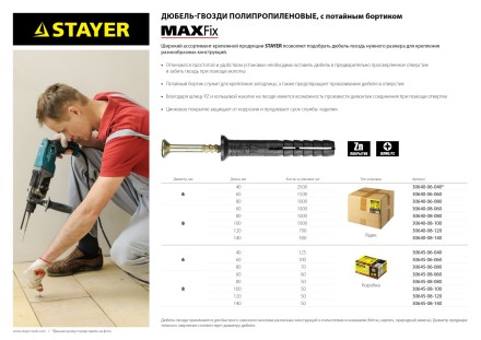Дюбель-гвоздь полипропиленовый, потайный бортик, 6 x 80 мм, 70 шт, STAYER Master 30645-06-080 30645-06-080 купить в Уфе