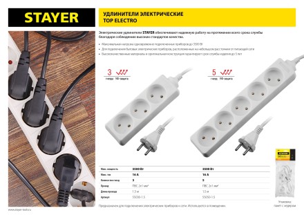 Удлинитель &quot;TOPELECTRO&quot; электрический, ПВС 2х1мм2, 5 гнезд, 3500 Вт, 1.5м, STAYER 55050-1.5 купить в Уфе