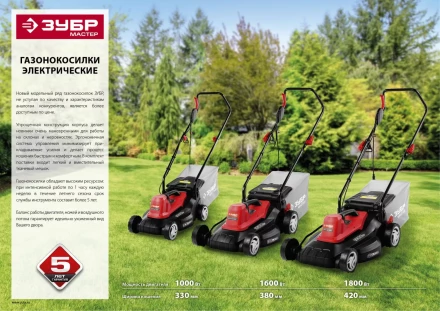 Газонокосилка электрическая ЗГКЭ-42-1800 серия МАСТЕР купить в Уфе