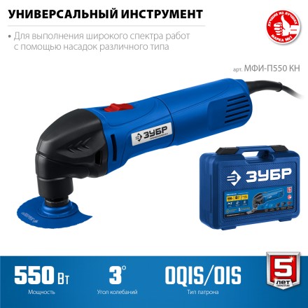 ЗУБР OIS, 550 Вт, реноватор, кейс, набор насадок, Профессионал (МФИ-П550 Н) купить в Уфе