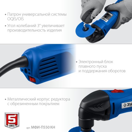 ЗУБР OIS, 550 Вт, реноватор, кейс, набор насадок, Профессионал (МФИ-П550 Н) купить в Уфе