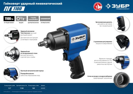ЗУБР ПГ-1100, 1/2, 1100 Н·м, ударный пневматический гайковерт, Профессионал (64240) купить в Уфе