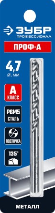 ЗУБР ПРОФ-А, 4.7 х 80 мм, сталь Р6М5, класс А, сверло по металлу, Профессионал (29625-4.7) купить в Уфе