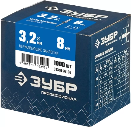 ЗУБР 3.2 x 8 мм, 1000 шт, нержавеющие заклепки, Профессионал (31316-32-08) купить в Уфе