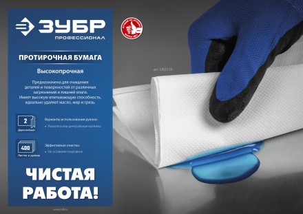 ЗУБР 23 х 35 см, 2-х слойная, в рулоне, 1000 листов, протирочная бумага, Профессионал (12820-23) купить в Уфе