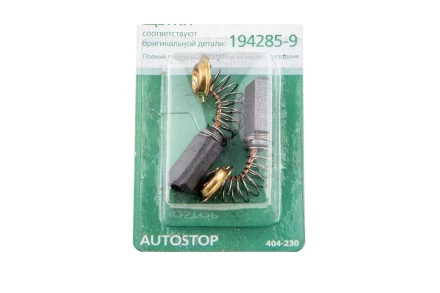 Щетки угольные HAMMER 404-230  Щетки угольные (2шт.) для Makita (СВ-327) AUTOSTOP купить в Уфе
