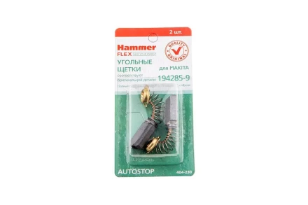 Щетки угольные HAMMER 404-230  Щетки угольные (2шт.) для Makita (СВ-327) AUTOSTOP купить в Уфе